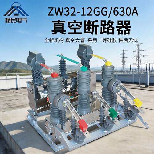精民ZW32开关预付费组合计量箱ZW32-12DG/630J真空断路断路器户外