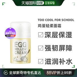 too cool for school鸡蛋轻柔面霜50g深层保湿强韧屏