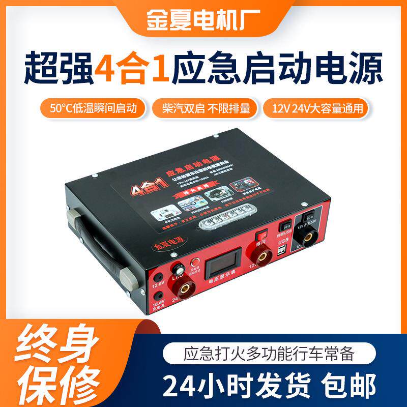 12V24V应急强启动电源电瓶充电器大容量重型卡车货车载通用搭电宝