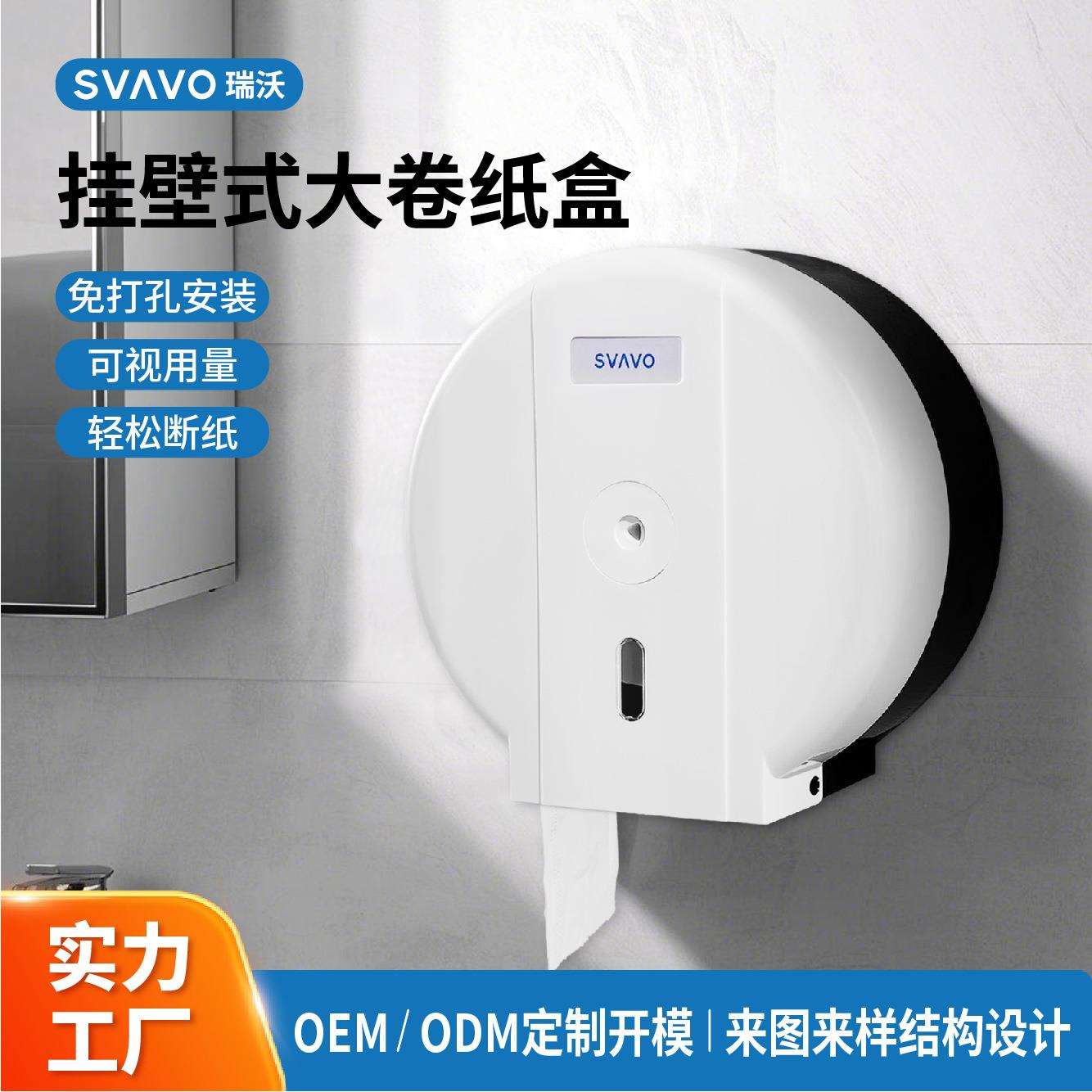 瑞沃大卷纸盒酒店厕所纸巾架卫生间大盘卷纸器纸巾盒防水大卷纸架