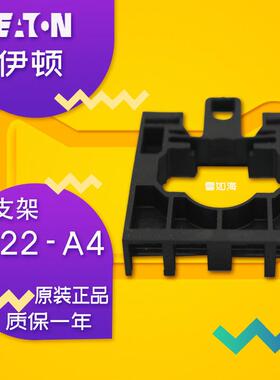 伊顿穆勒EATO按钮支架M22-A4原装正品