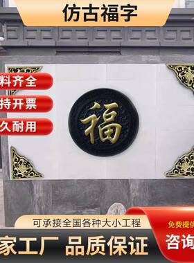 仿古树脂砖雕福字墙壁新中式庭院线条浮雕门墙影壁背景墙描金装饰