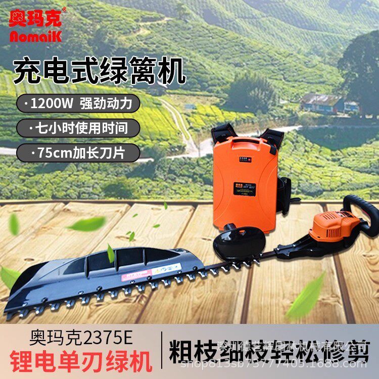 奥玛克2375E锂电绿篱机充电式单刀续航长重修大功率茶园修剪机