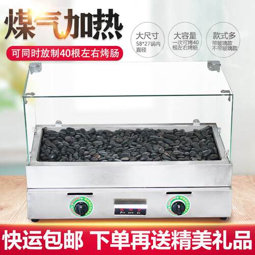 方形煤气火山石烤肠机商用大型燃气流动摆摊石头烤香肠机器热狗机