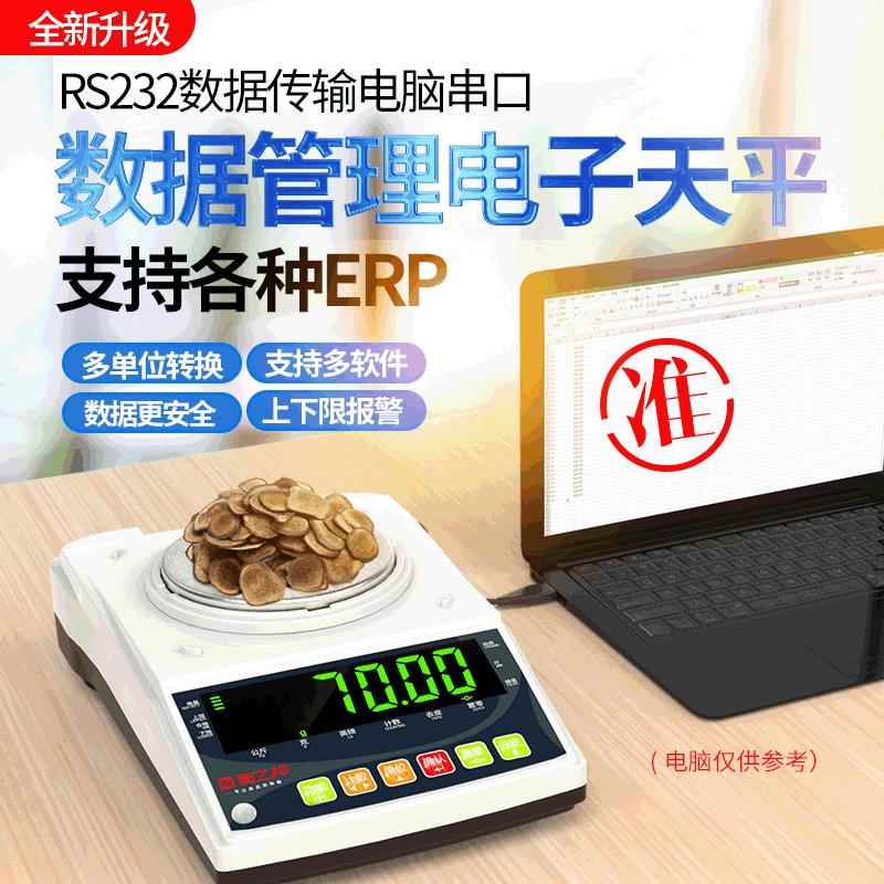 RS232电脑串口数据传输电子秤0.01g精准电子天平标签打印电子称