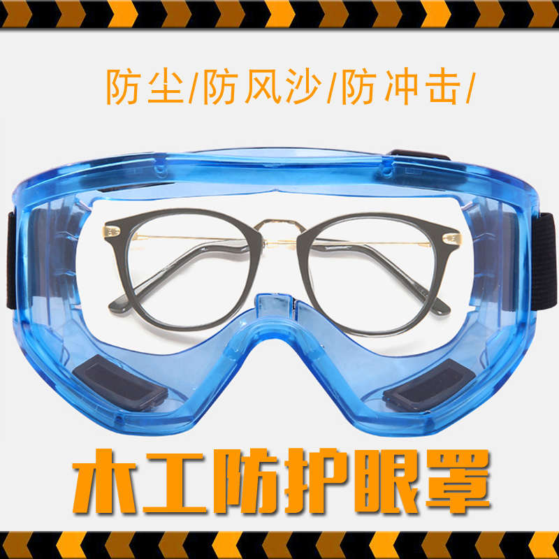 木工坊护目镜眼罩防风防沙眼镜骑行骑车防尘镜儿童幼儿园防护眼镜