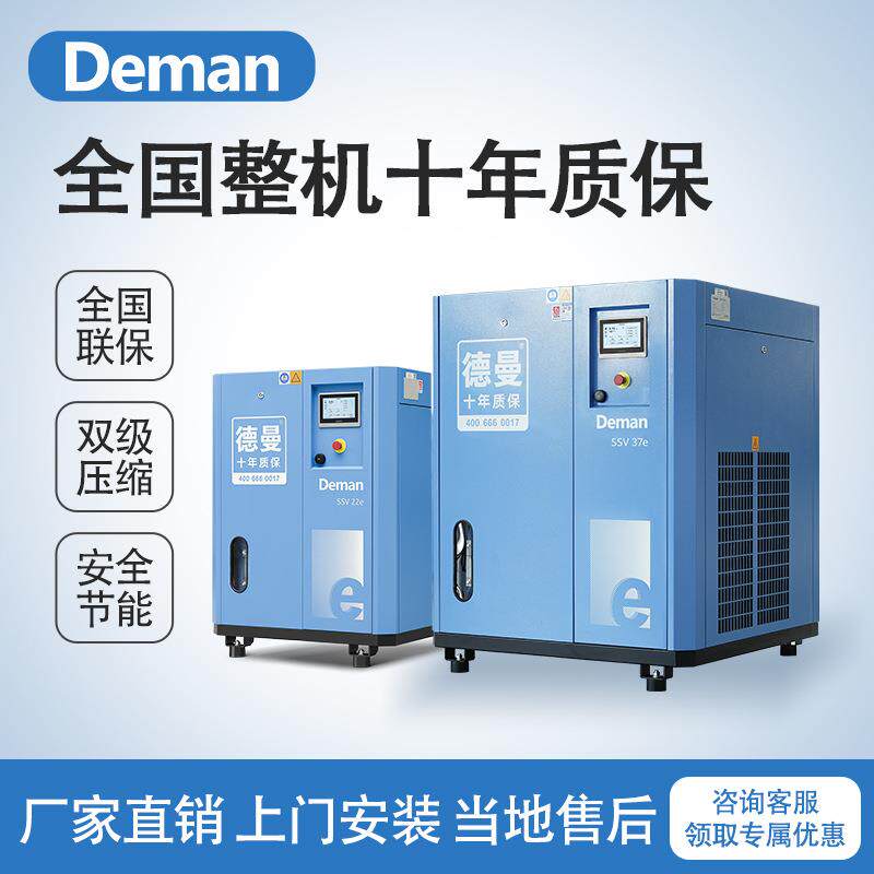 Deman螺杆式变频空压机十年质保永磁双级压缩机工业专用37kW