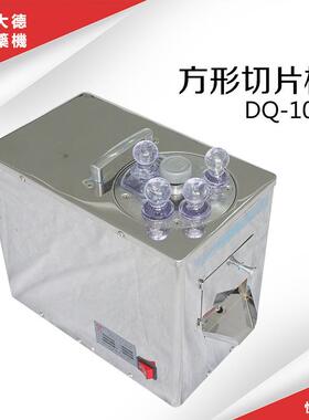 供应DQ-101台式方形中药材切片机切药机西洋参鹿茸三七天麻