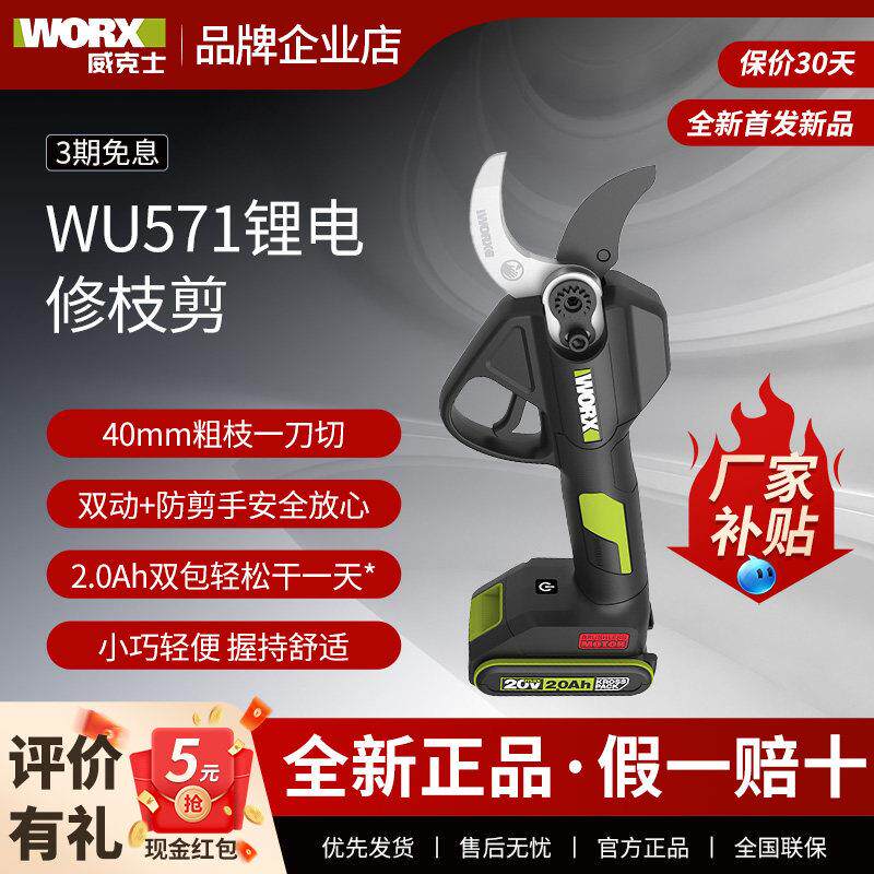 威克士20V无刷锂电剪刀WU571电动修枝剪树枝修剪园艺果树专用剪子图片