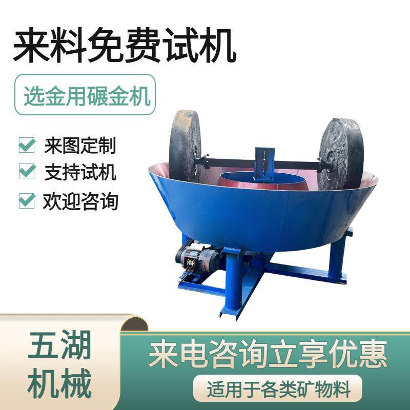 1500型双轮三轮式碾金机金矿湿式水碾机高锰钢金矿石碾磨机