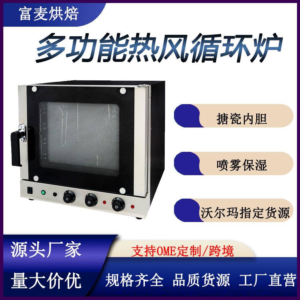 商用四层喷雾保湿电烤炉面包蛋糕烘焙设备多功能热风循环烤箱
