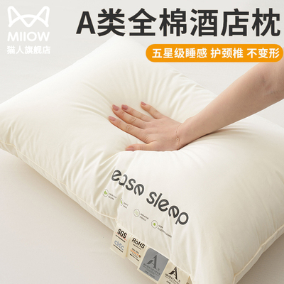 全棉星级酒店枕头枕芯一对家用护颈椎助睡眠低整头枕睡觉专用双人