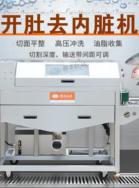 鱼类开肚掏肠一体机输送式开肚掏内脏清洗设备适用于0.5到2斤