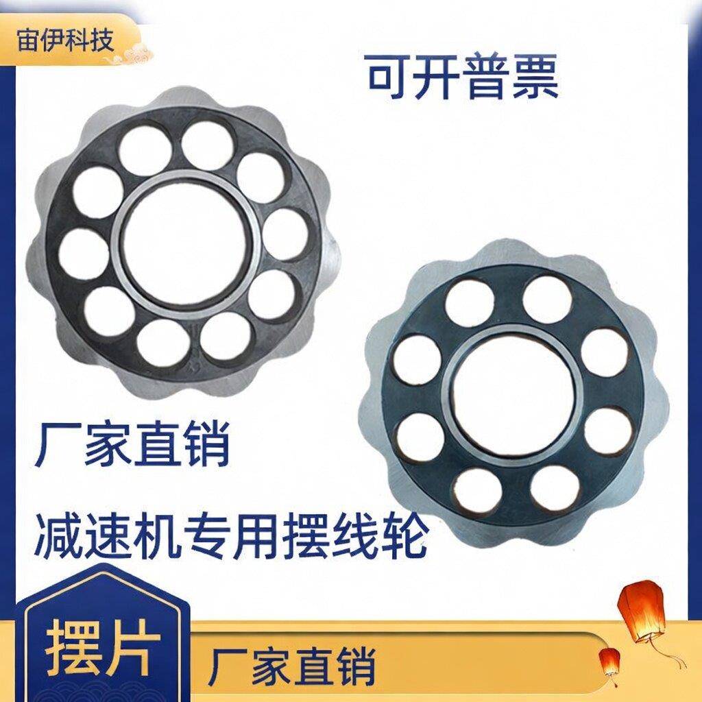 摆线减速机配件摆线轮齿轮片摆盘大齿盘针轮减速器摆片常州天津B2