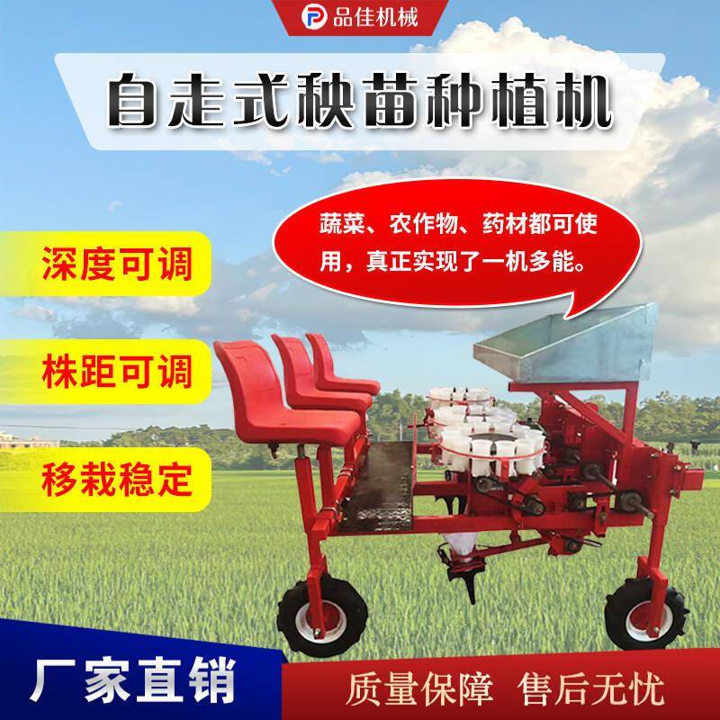 农用蔬果苗木移栽机 自走式秧苗栽苗机 辣椒茄子甜菜移栽机