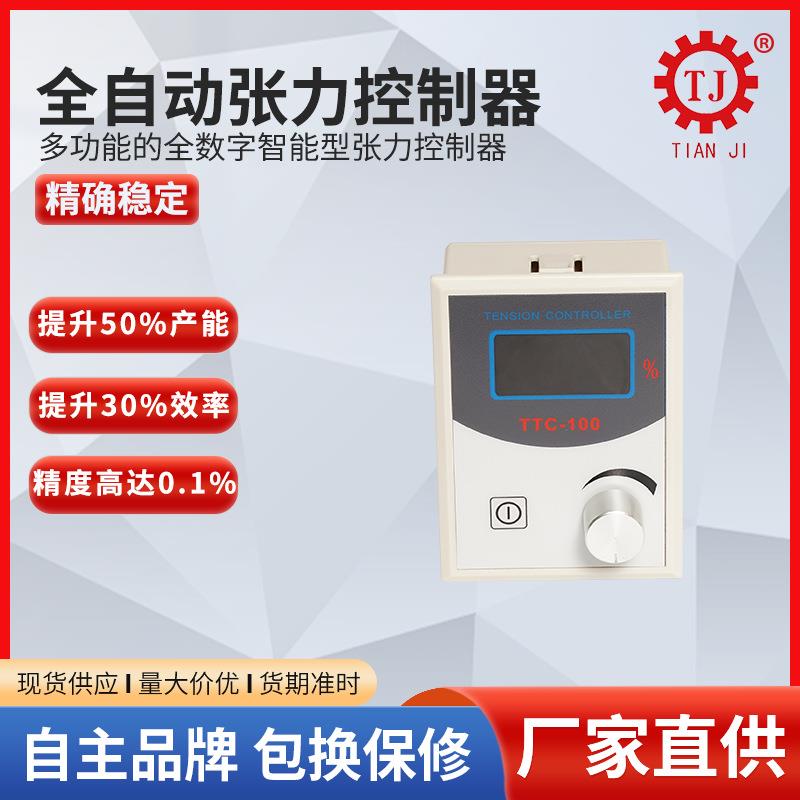 江苏泰州常州全自动张力控制仪 苏州南通手动张力控制器制造公司