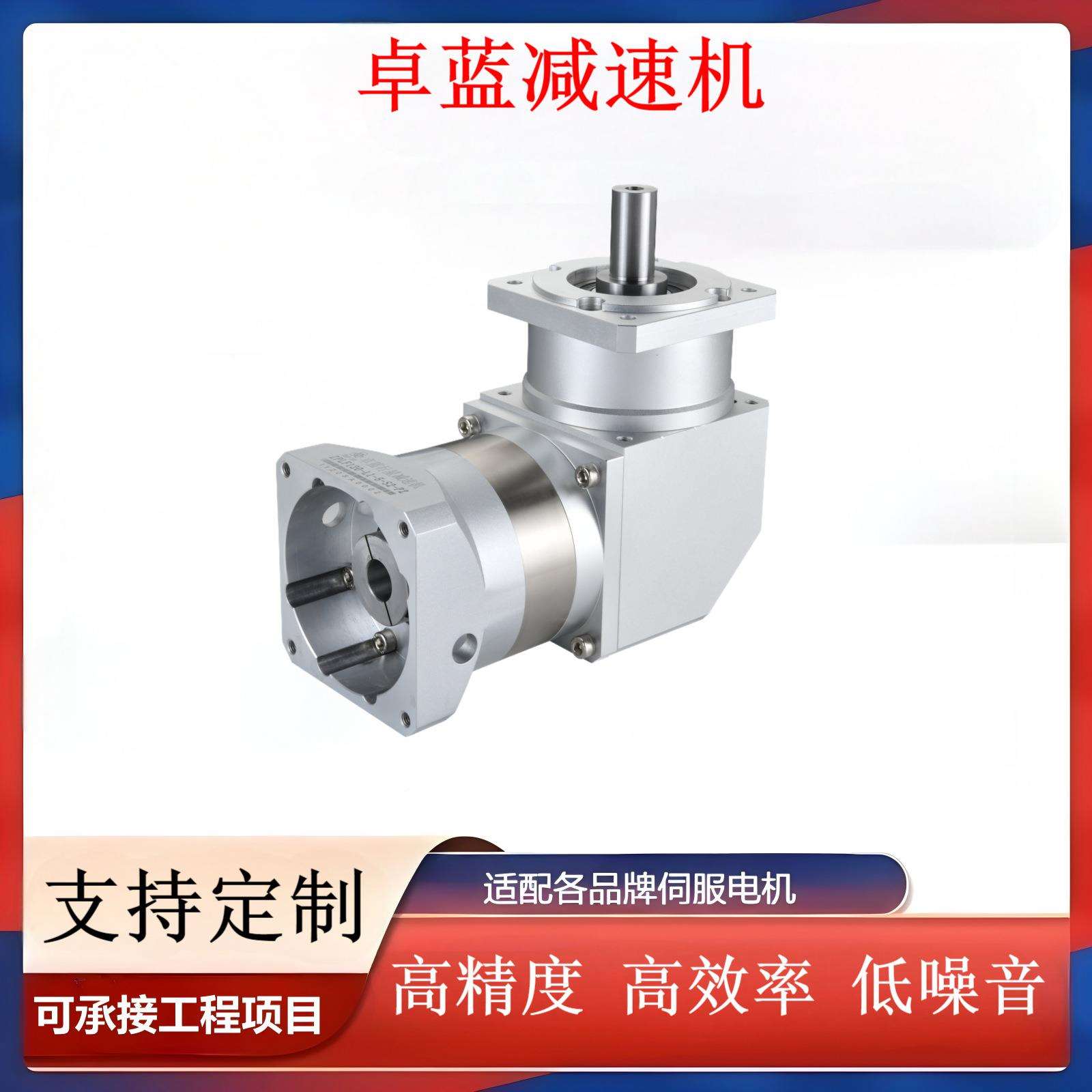 卓蓝精密行星减速机ZPLF120-L1-3-S2-P2电机转角90度减速箱减速器