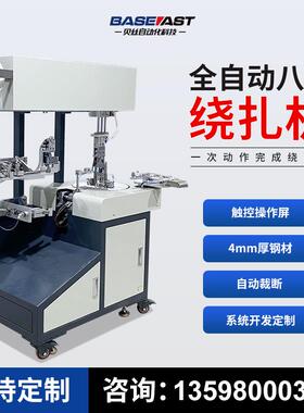 全自动绕线扎线机可饶圆圈八字线束型USB数据线电源线捆线