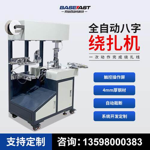 全自动绕线扎线机可饶圆圈八字线束型USB数据线电源线捆线