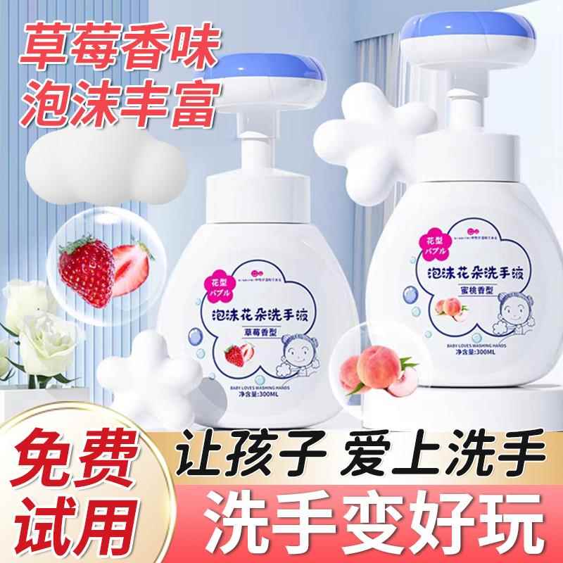 儿童宝宝洗手液泡沫型花朵学生婴幼儿专用按压瓶家用消毒抑菌温和