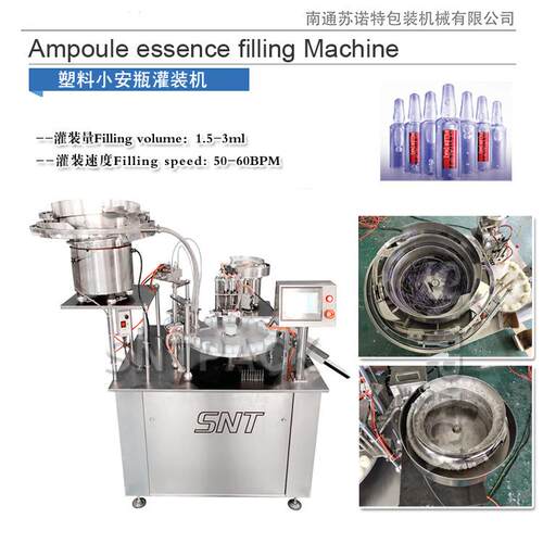 南通苏诺特真空水光针灌装封口机塑料小安瓶灌装旋盖一体机