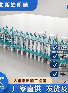 予北全自动80-100T碾米加工设备打米机生产厂家大米新型磨米机