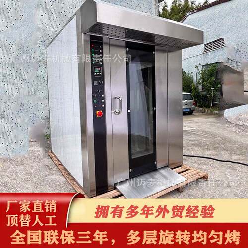 热风旋转炉商用烤箱12/16/32/64盘大型面包饼干烘烤炉Baking Oven
