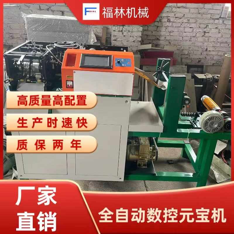 全自动数控元宝机 小型家用叠元宝机器 自动计数方便快捷厂家直销