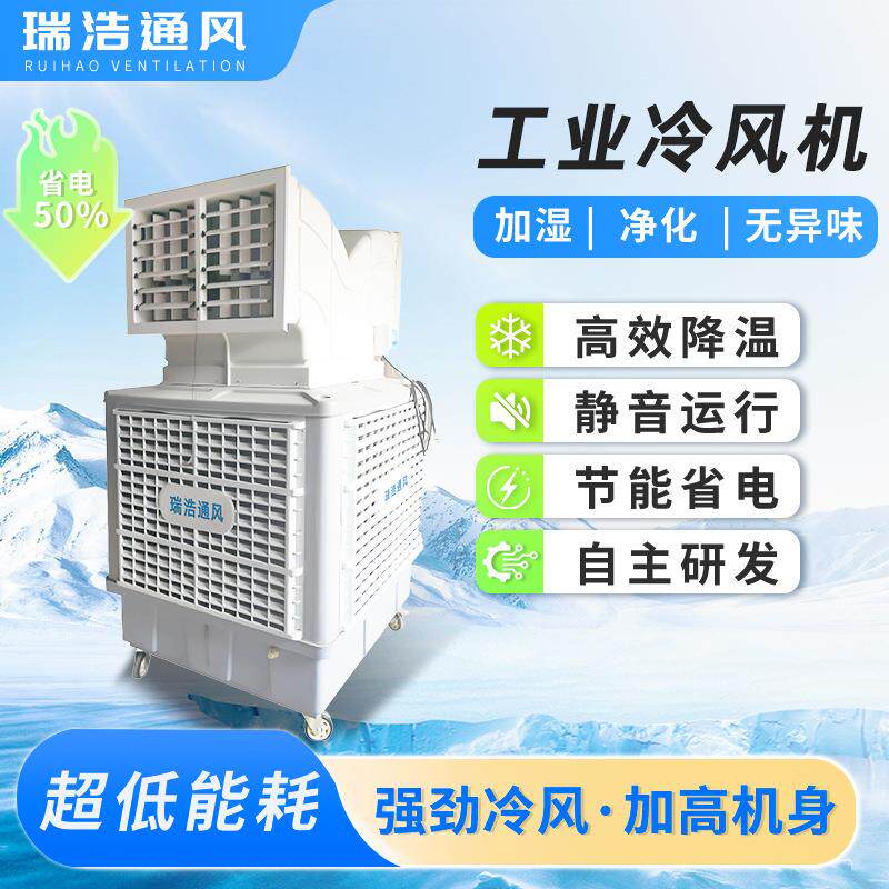 工业冷风机环保水空调养殖大棚厂房降温水冷空调安装挂墙水冷风扇