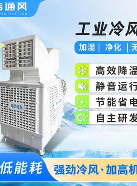 工业冷风机环保水空调养殖大棚厂房降温水冷空调安装挂墙水冷风扇