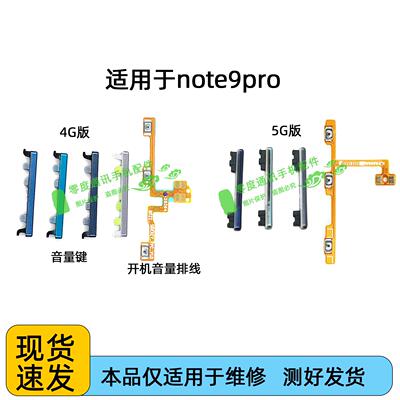 适用于红米note9pro 4G 5G开机音量排线 音量键 按键声音开关侧键