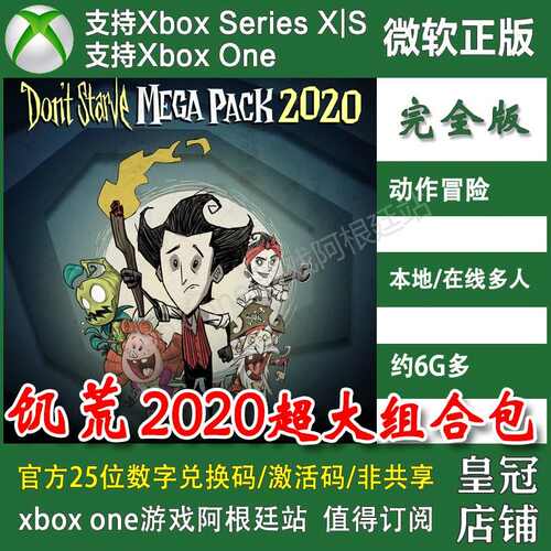饥荒超大组合包上号代充/无兑换码主机版