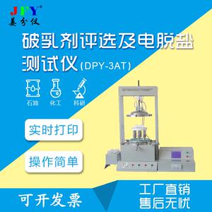 破乳剂评选及电脱盐测试仪自动化操作简便工厂直销