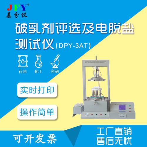 破乳剂评选及电脱盐测试仪自动化操作简便工厂直销