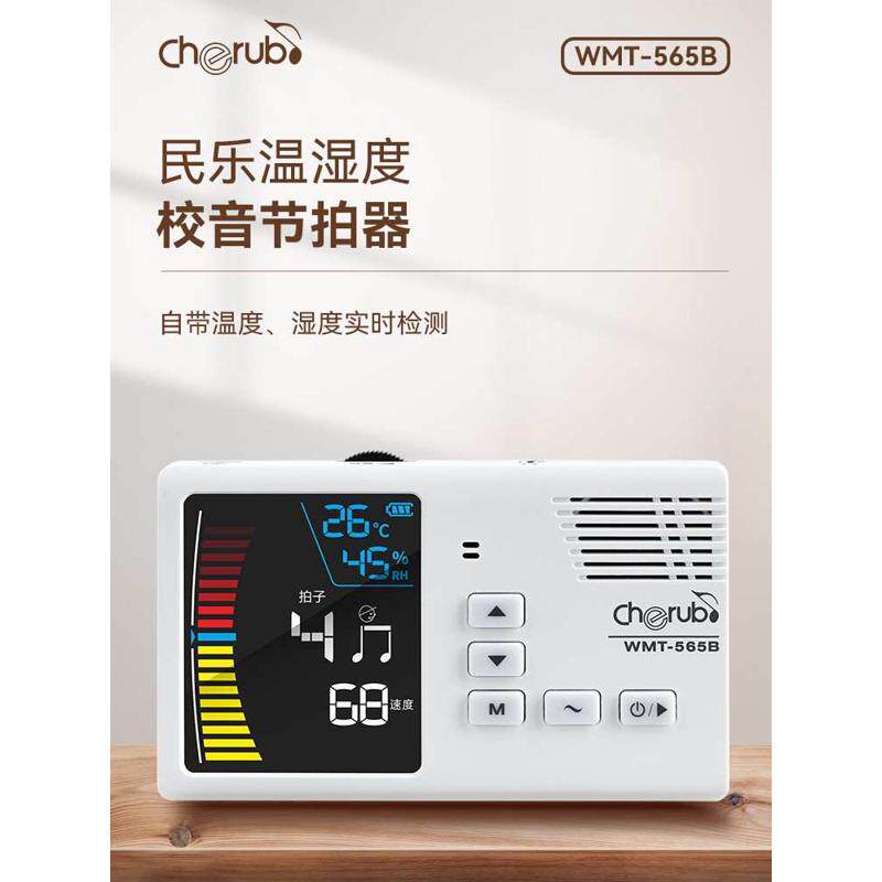 小天使民乐温湿度节拍校音器古筝古琴人声数拍二胡琵琶充电子调音