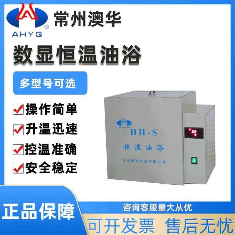 数显恒温水浴/油浴HH-501/S1/S76-1A水浴锅水浴槽油浴槽