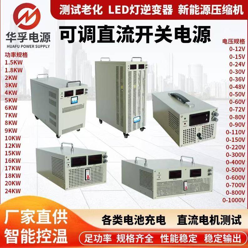 2-30KW大功率直流稳压可调开关电源220V12V24V36V110V600V1000V