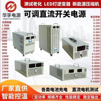 2-30KW大功率直流稳压可调开关电源220V12V24V36V110V600V1000V