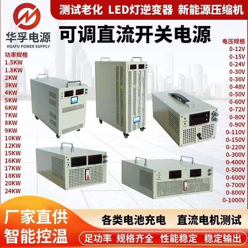 2-30KW大功率直流稳压可调开关电源220V12V24V36V110V600V1000V