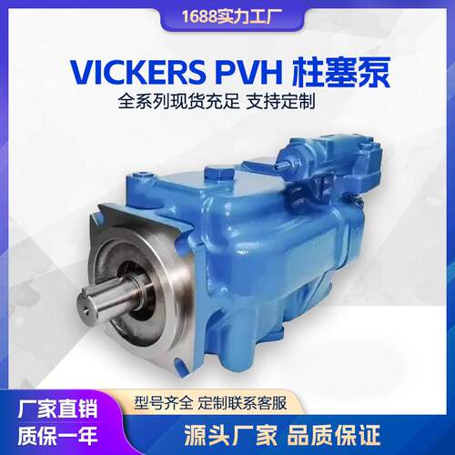 液压泵  威格士变量柱塞泵VICKERS PVH074 098 057高压油泵