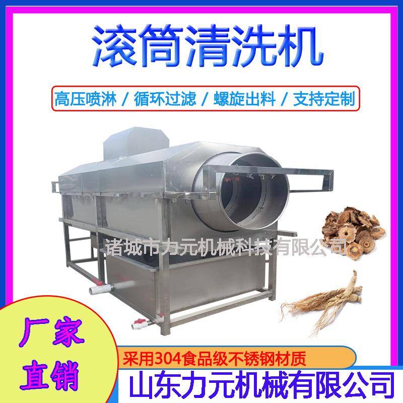 全自动中药材滚筒清洗机地骨皮清洗机