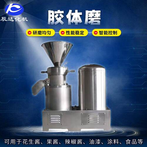 供应卧式胶体磨食品胶体磨花生酱芝麻酱胶磨机花生酱猪牛禽骨泥机