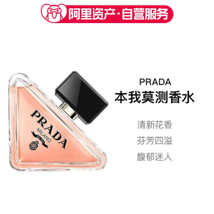 PRADA普拉达我本莫测经典版女士香水生日礼物送女友