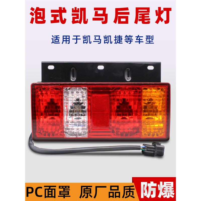 凯马货车后尾灯24v凯捷M3M6刹车灯K3K6K8奥驰时代灯泡倒车灯图片