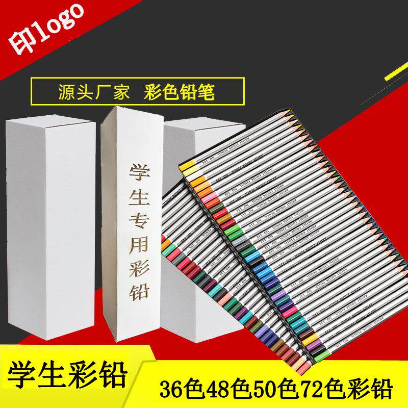儿童彩色铅笔学生36色50色72色画社散装彩色铅笔奖品美术涂鸦彩铅