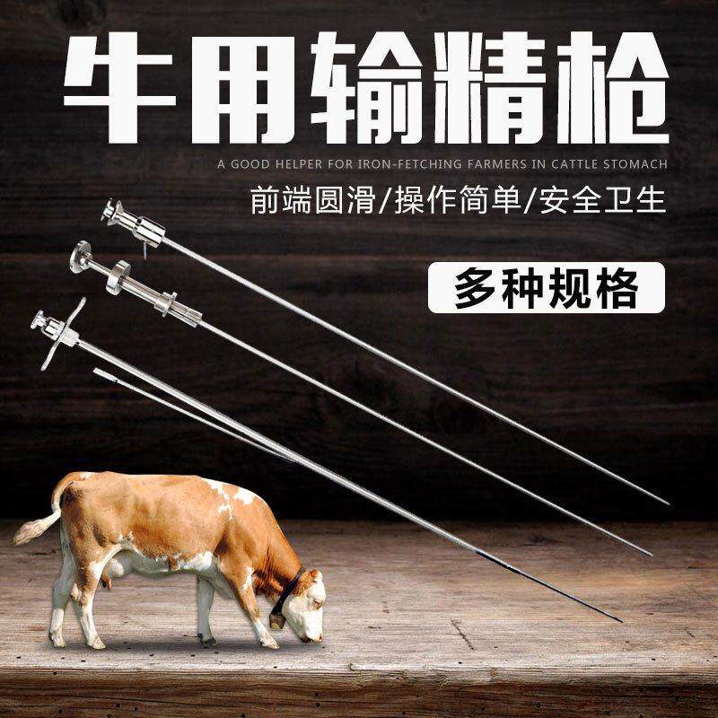 牛用输精枪牛不锈钢输精枪输精器针卡簧式牛冻精输精枪外套管