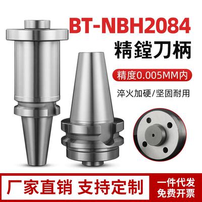NBH2084精镗刀柄微调精镗头BT403050R8CATSKNT镗头基础柄