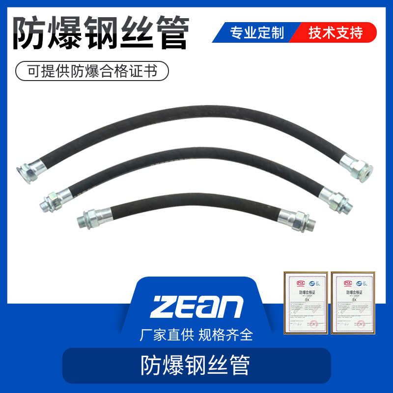 防爆钢丝软管BNG-15*1000帆布包裹两端带防爆密封接头防爆绕性管