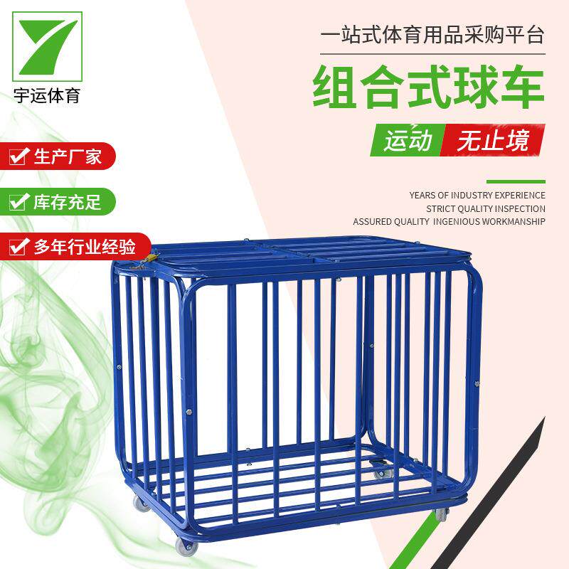 移动折叠式球车篮球推车收纳车排球足球篮球收纳筐组合式球车