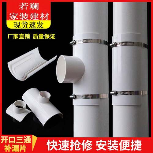 PVC开口三通补漏片排水管件快速抢修配件接头器110哈夫节50变径75
